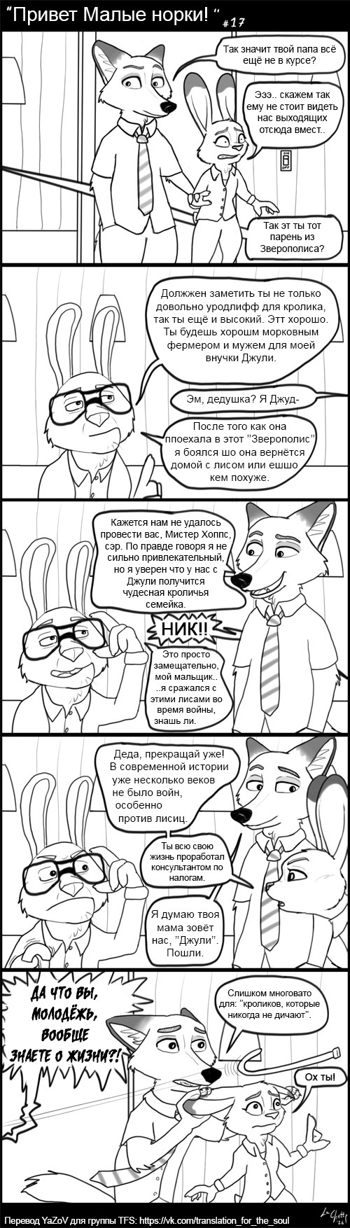 Part 3 Hello Little minks! - Zootopia, Zootopia, Comics, Nick and Judy, Small minks, Longpost