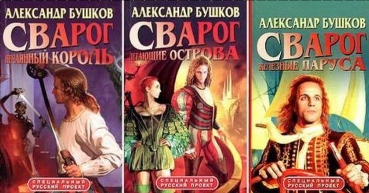 Помогите найти книги А. Бушкова | Пикабу