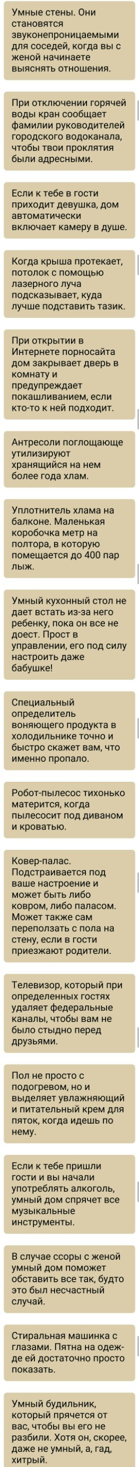 Вот что будет внутри первого российского умного дома | Пикабу