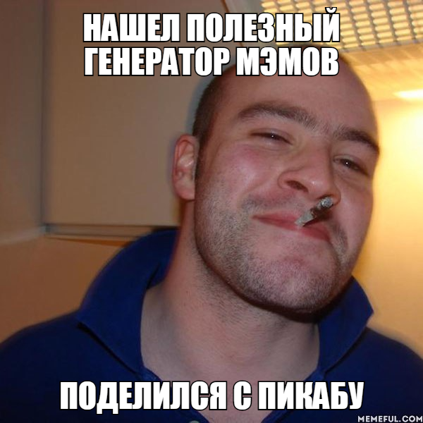 Когда долго сидишь на 9gag, но давно ничего не постил - Моё, Мемы, Генератор мэмов