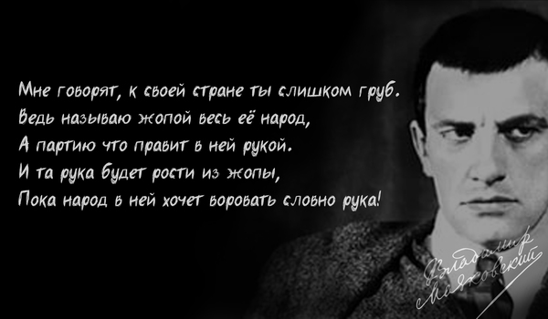 Great quotes... - My, Quotes, Poetry, Vladimir Mayakovsky, Russia