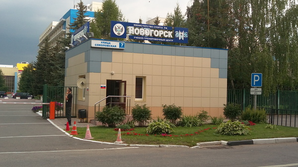 UTC Novogorsk - a place where the will to win is forged - My, Russia, Ministry of Sports of the Russian Federation, Sport, Workout, Olympiad, Подмосковье
