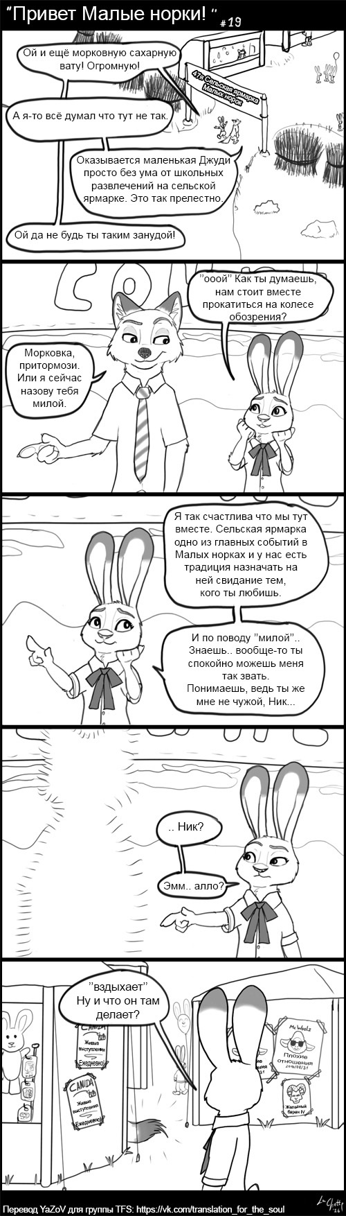 Part 3 Hello Little minks! - Zootopia, Zootopia, Comics, Nick and Judy, Small minks, Longpost