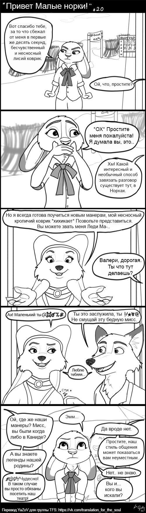 Part 3 Hello Little minks! - Zootopia, Zootopia, Comics, Nick and Judy, Small minks, Longpost