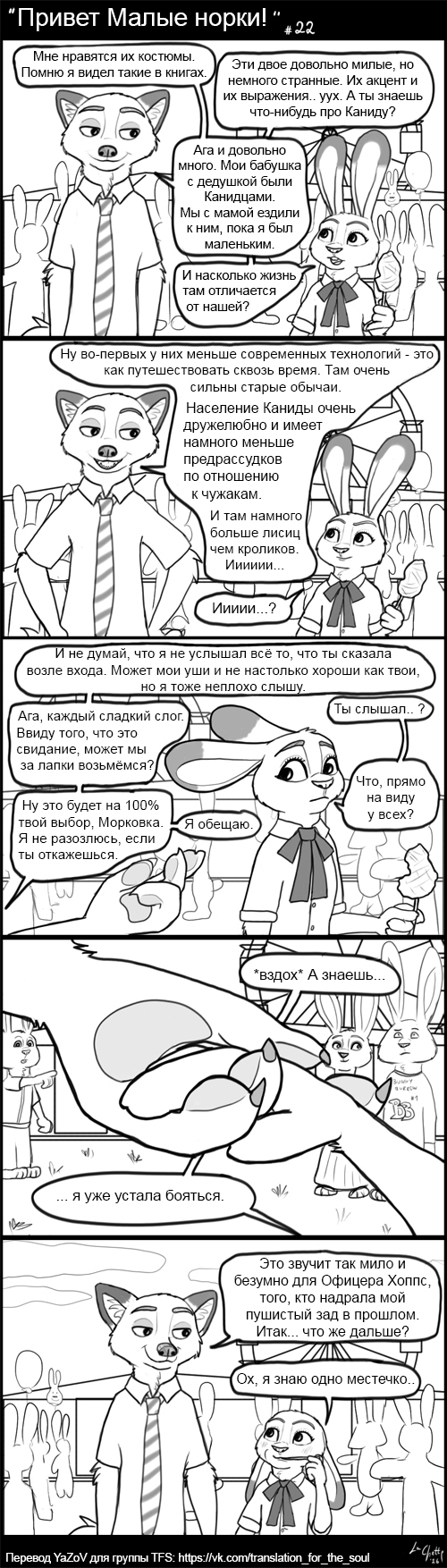 Part 3 Hello Little minks! - Zootopia, Zootopia, Comics, Nick and Judy, Small minks, Longpost