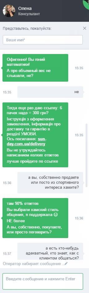 How NOT to communicate with clients - Chat room, Online Store, Clients, Dialog, Support, Internet Marketing, Consultant, Rudeness, Longpost