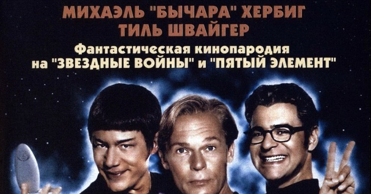 Советую посмотреть: "Космический дозор" Эпизод 1 (2004) | Пикабу