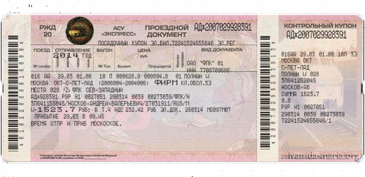 Купить билет на поезд ржд москва ярославль. Билеты РЖД. Билет на поезд. Билеты на поезд РЖД. Проездной документ.