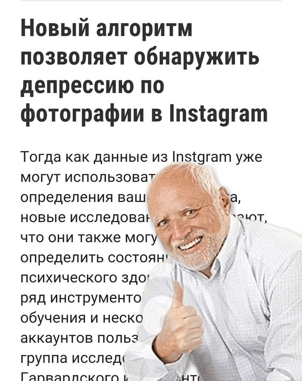 «Полезная» разработка - Моё, Новости, Instagram, Разработка, Гарольд, Мемы