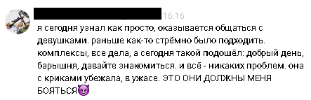 Прямо гордость берёт! - Скриншот, Девушки, Мужчина, Знакомства, Мужчины