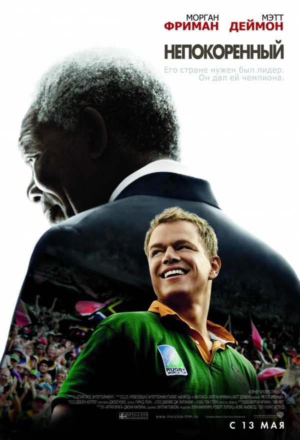 I advise you to see: Invictus (2009) - I advise you to look, Nelson Mandela, Movies, Morgan Freeman, Matt Damon