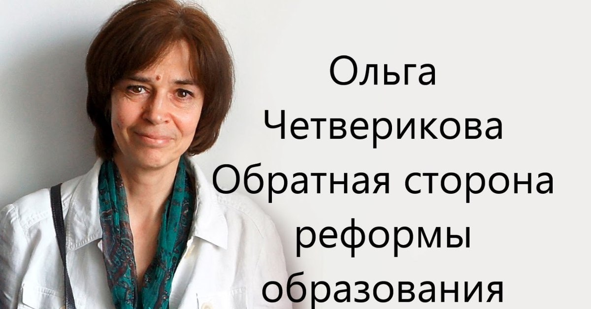 Ольгой четвериковой. Ольга Четверикова хочешь победить врага воспитай его детей. Ольга Четверикова Курск ВК. Ольга Четверикова семья дети. Четверикова в юности.