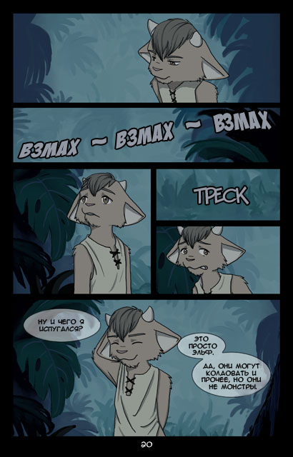 Inverloch 20-30 - Furry, Comics, Inverloch, Longpost