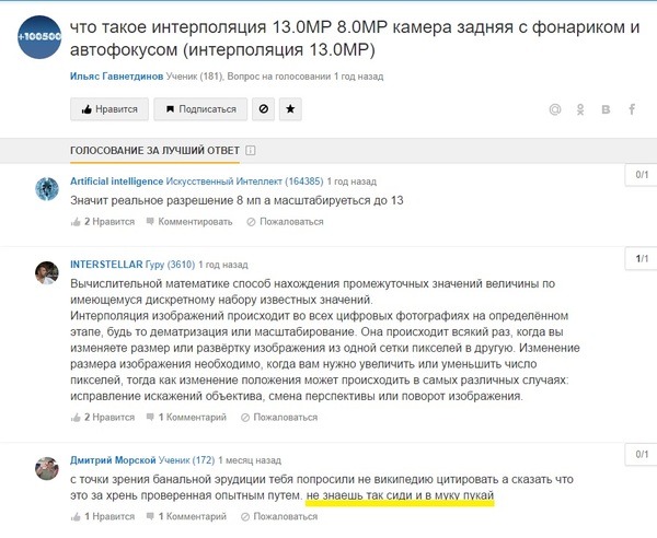 I was looking for what is 13MP interpolation - Smart guys, , Humor, Mailru answers