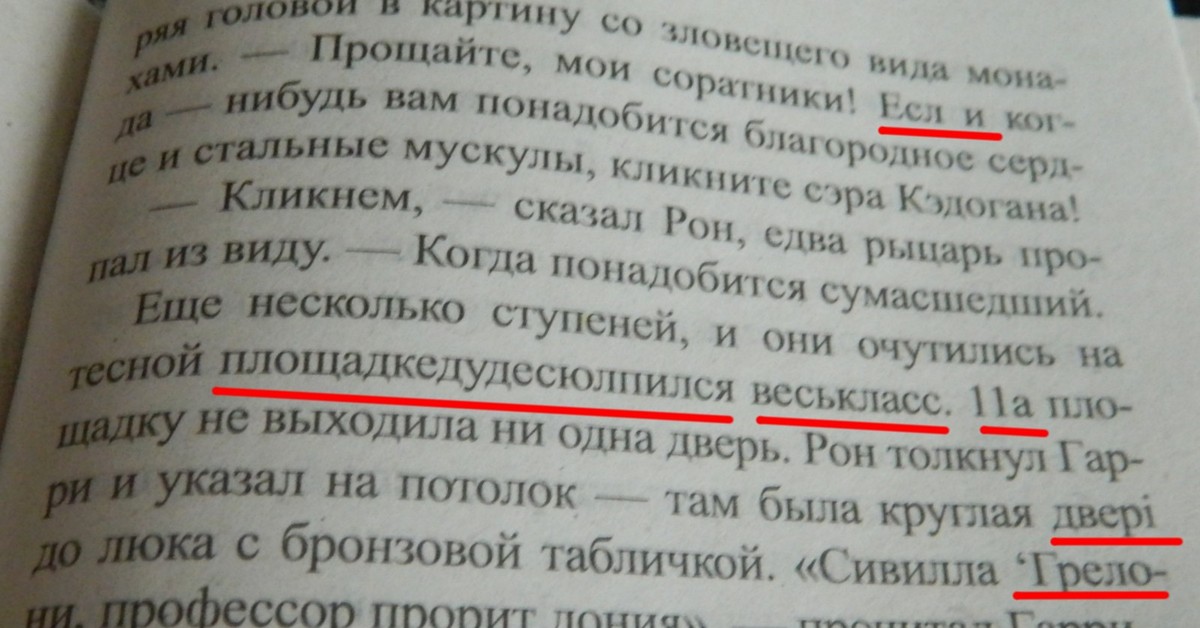 Перевод махаон имена. Спивак и Росмэн Гарри Поттер. Сравнение переводов Гарри Поттера Спивак и Росмэн. Гарри Поттер переводчик Спивак. Гарри Поттер Спивак имена.