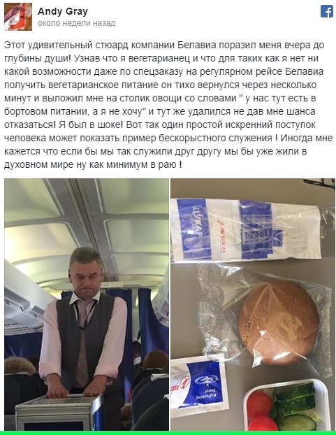 Belavia flight attendant gave his lunch to the passenger and became the hero of social networks - Republic of Belarus, Belavia, Flight attendant, Kindness, Well done, TUT by, Longpost