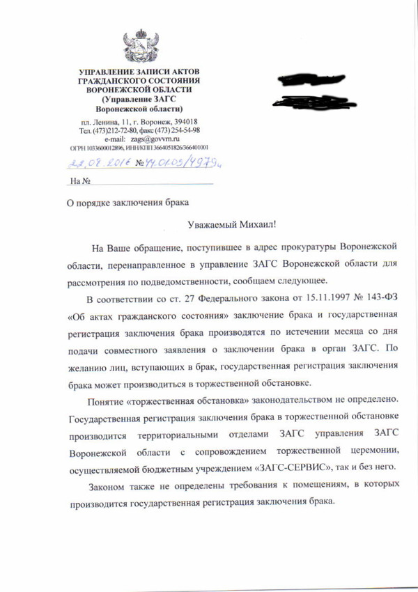 How the registry office extorts money. Answer from the Office of the Civil Registry Office of the Voronezh Region - My, Marriage registry, , , Video, Longpost