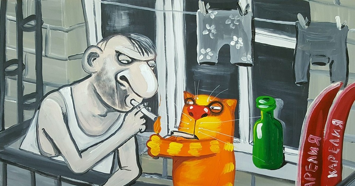 Одинокий мужчина не курит не пьет. Вася Ложкин картины. Художник коты Вася Ложкин. Вася Ложкин патефон.