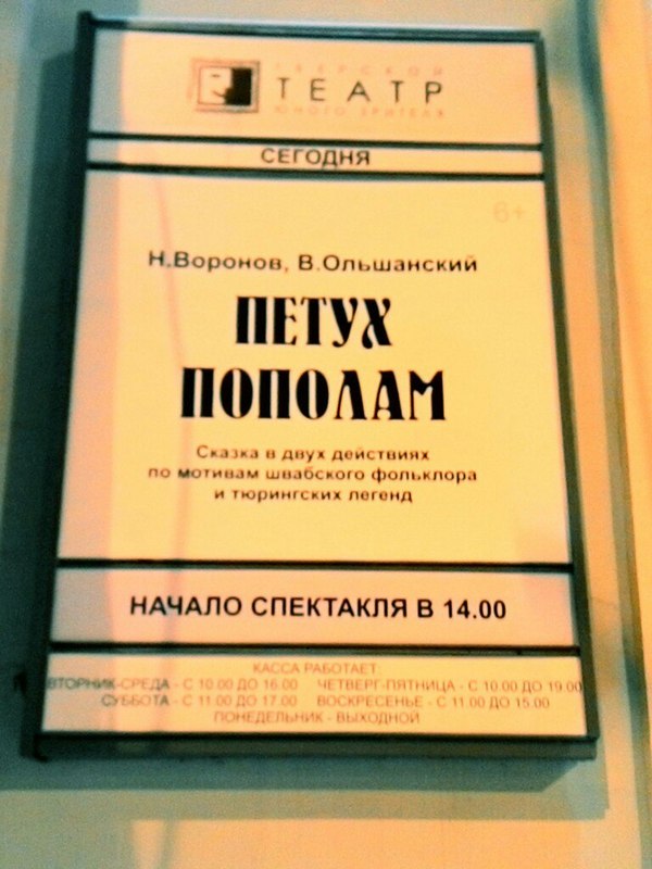 And today in the Youth Theater in Tver ... - My, Story, , Youth theater, Tver, Unusual names