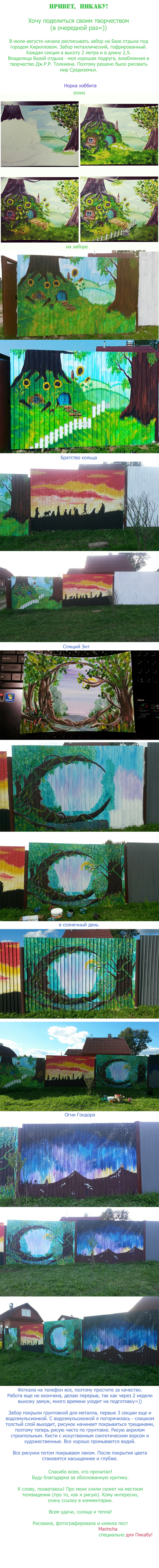 Fence painting based on the book by J.R.R. Tolkien The Lord of the Rings - My, My, Creation, Art, Middle earth, Lord of the Rings, Artist, The hobbit, Hobby, Longpost