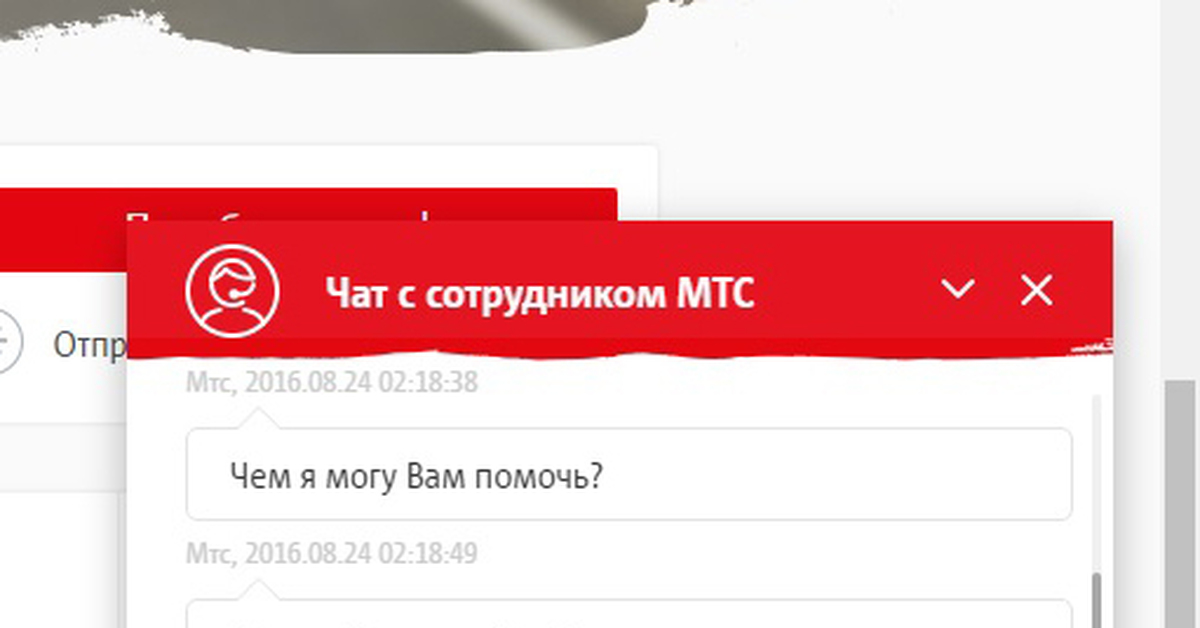 Чат от мтс инфо