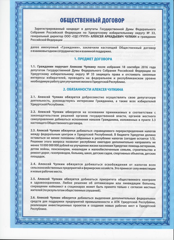 Выборы - Моё, Филькина грамота, Выборы, Политика, Единая Россия, Длиннопост