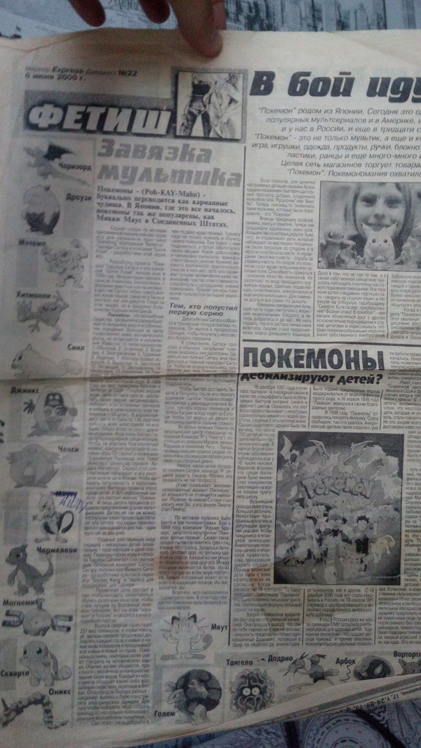 Pokemon debilize children? - My, Pokemon, Pokemon GO, Newspapers, 2000