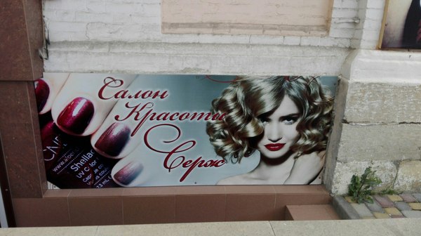 When Andrey is already busy. - Kislovodsk, Beauty saloon, Ladder, Its a trap!