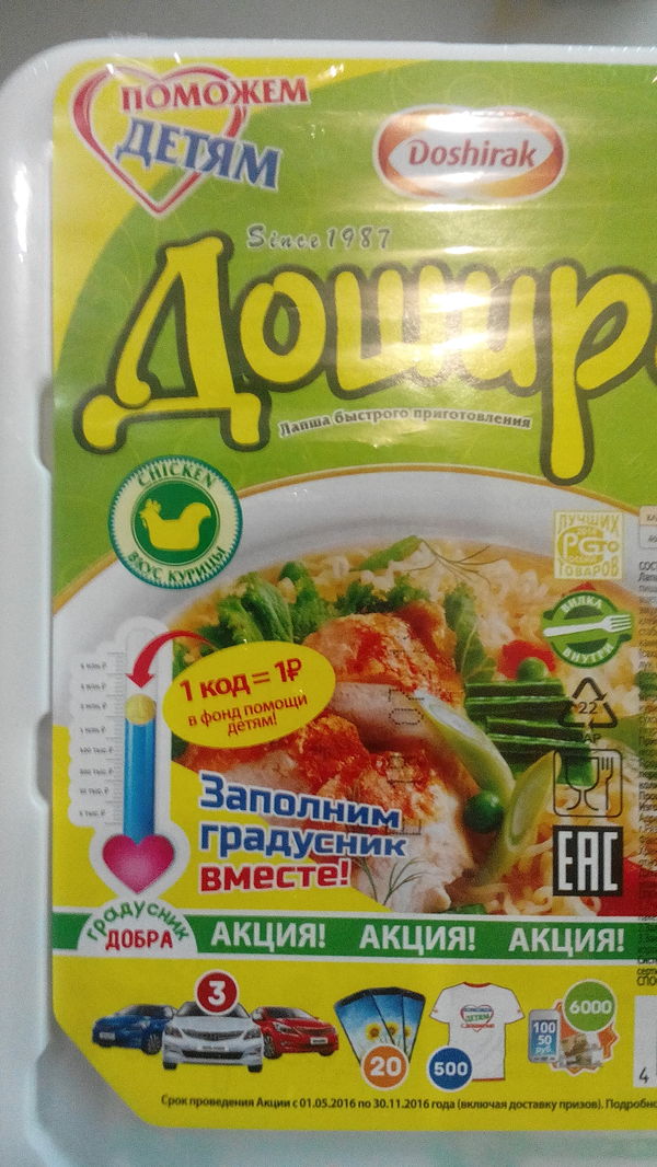 Купил себе доширак