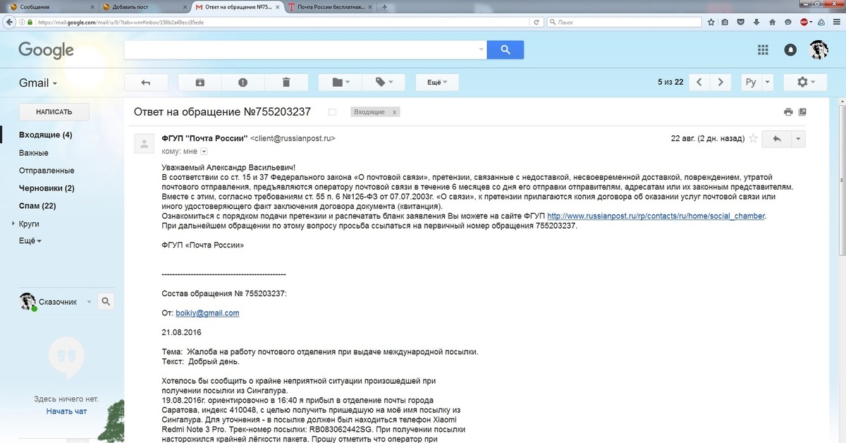 Ответ электронную почту. Претензия по электронной почте. Отправить заявление на электронную почту. Электронная претензия почта России. Электронное письмо с жалобой.