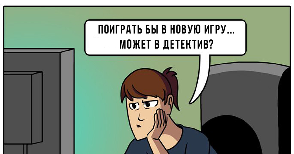 Пришли поиграть. Игры когда не во что поиграть. Что делать если не во что поиграть. Не знаю во что поиграть. Во что можно поиграть когда скучно на ПК.