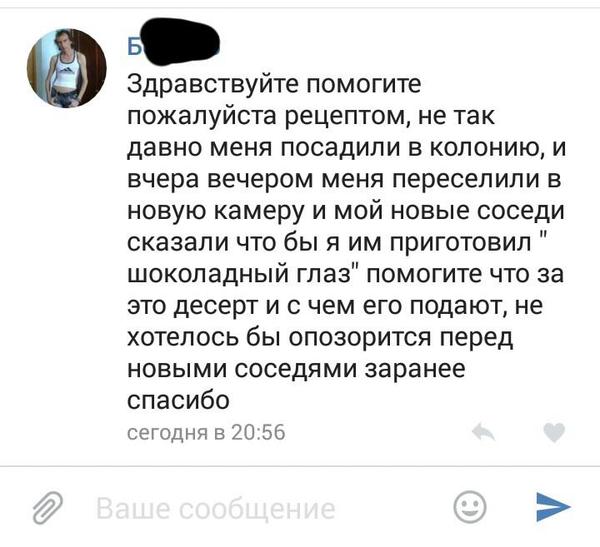 Надо бы узнать что за десерт. - Скриншот, Тролль, Десерт, Анус, Комментарии