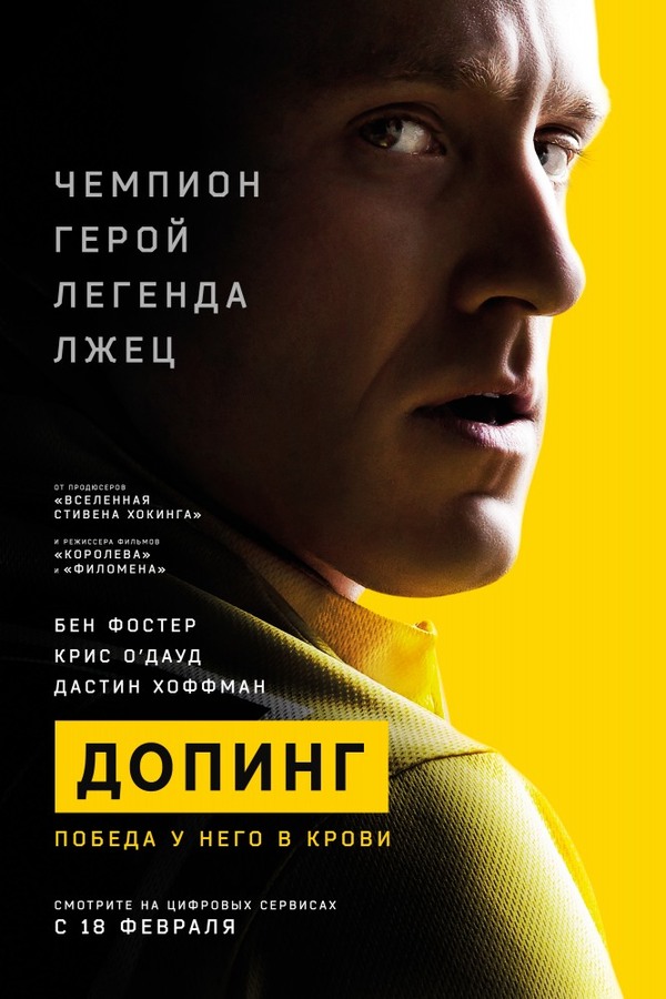 Cоветую посмотреть фильм Допинг The Program - Фильмы, Моё, Армстронг, Допинг