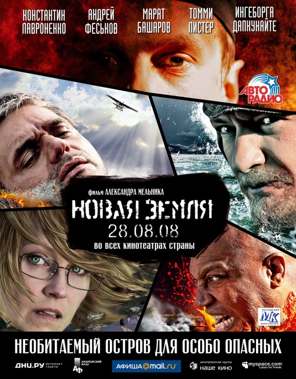 I advise you to watch the movie NEW EARTH (2008) - I advise you to look, Russia, Fantasy, Боевики, Drama, , Marat Basharov, Video