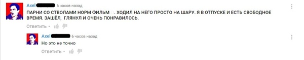 Когда ни в чем не уверен - Комментарии, Парни со стволами, Неуверенность, Отзыв, Фильмы, YouTube