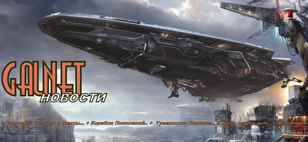 GaLNet  12.08 - 21.08.3302 (,     )