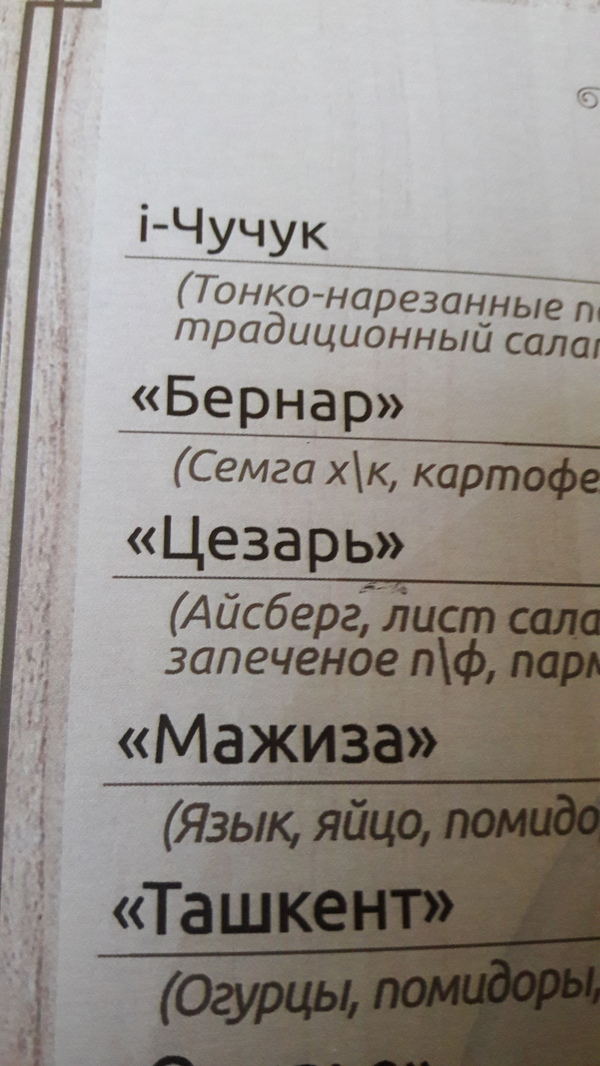 Such a menu... - My, Menu from the cafГ©, Menu, Creative, Almaty, Longpost