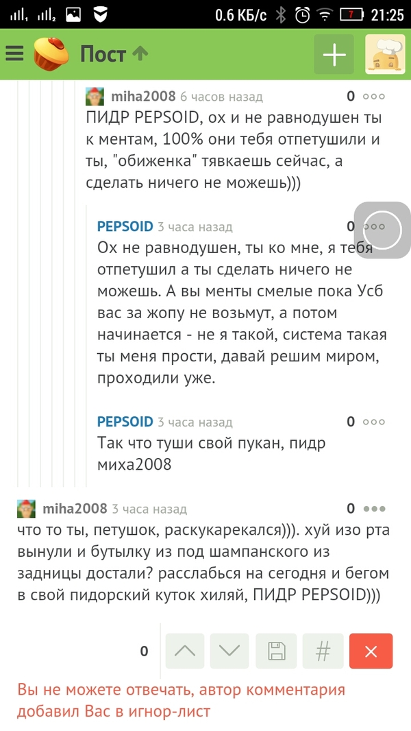 Типичное поведение, правильных ментов. Или очередной любитель пацанского поведения. - Моё, Мусор, Взорваный пукан мента