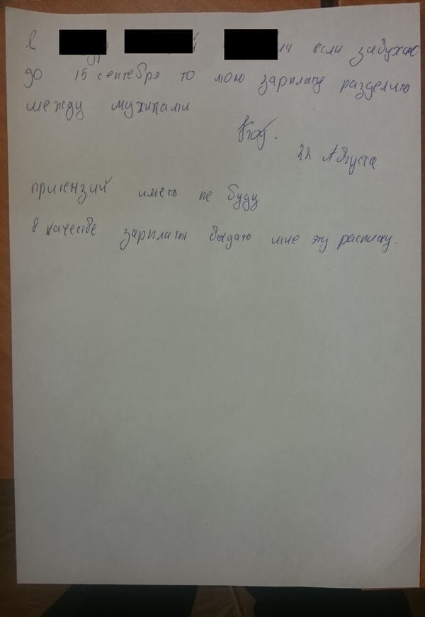 Очень ответственный работник!!! - Моё, Деньги, Зарплата, Слова, Расписка, Ответственность, Трезвый