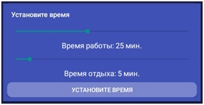 Таймер трудового человека v.2.0 - Моё, Android, Pomodoro, Самоконтроль, Расписание, Длиннопост