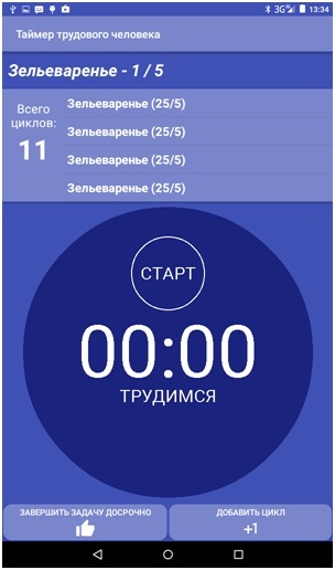 Таймер трудового человека v.2.0 - Моё, Android, Pomodoro, Самоконтроль, Расписание, Длиннопост