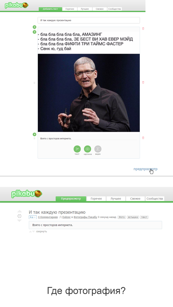 Типичный Pikabu