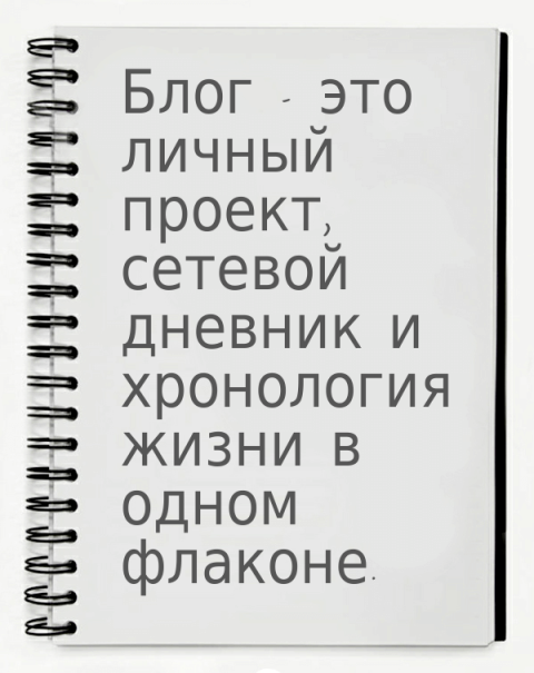 17 маленьких причин, чтобы завести свой блог в интернете - Моё, Блогеры, Блоггинг, Длиннопост