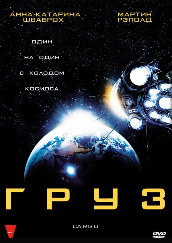 Советую посмотреть: Груз (2009) - Советую посмотреть, Фантастика, Фильмы про космос, Фильмы