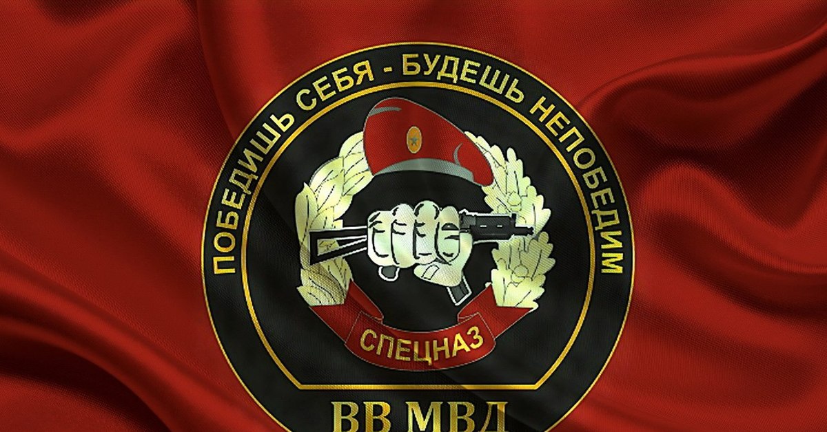 Девиз внутренних войск. Спецназ ВВ МВД РФ. СПН ВВ МВД РФ. Спецназ внутренних войск МВД СССР. День спецназа ВВ МВД России.