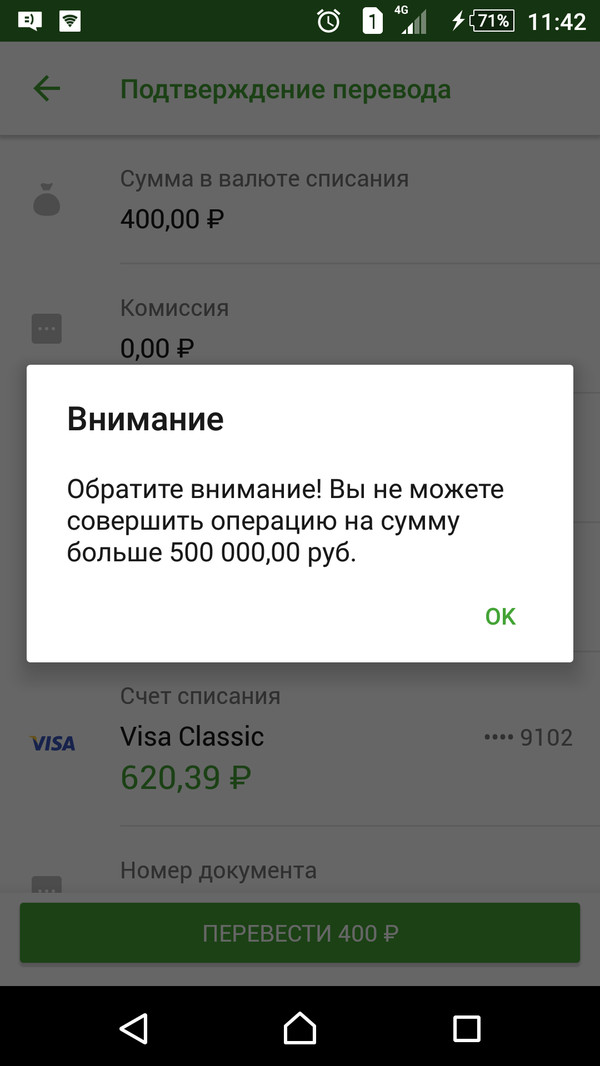 А так хотелось.. - Сбербанк онлайн, Сбербанк, Печаль, Скриншот, Ограничения