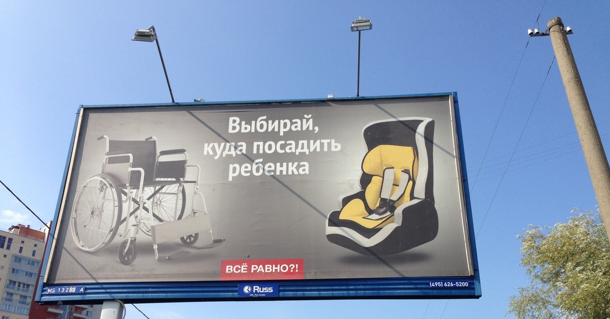 Российская социальная реклама. Социальная реклама. Рекламный щит социальная реклама. Социальная реклама на билбордах. Социальная баннерная реклама.