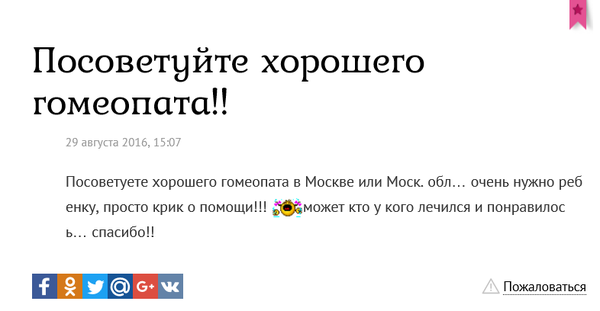 Гомеопатия