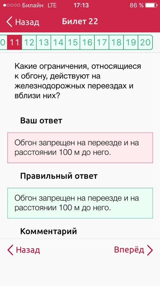 Повторяю билеты такой на кат. А - Моё, iOS, ПДД