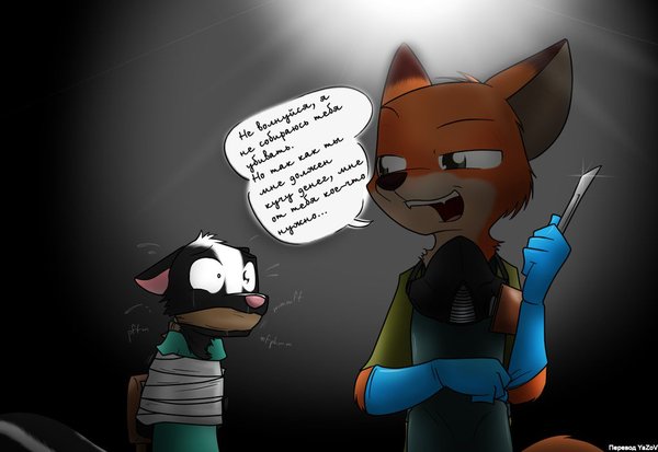 How it was - Zootopia, Fox, Mat, Skunk